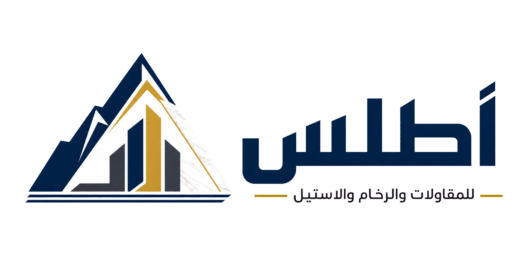 أطلس للمقاولات والرخام والاستيل